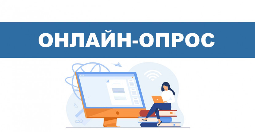 С 15.01.2023 по 15.02.2023 проводится онлайн-опрос граждан по вопросу оценки работы, проводимой в Территориальном органе Федеральной службы государственной статистики по Республике Башкортостан по противодействию коррупции в 2022 г.